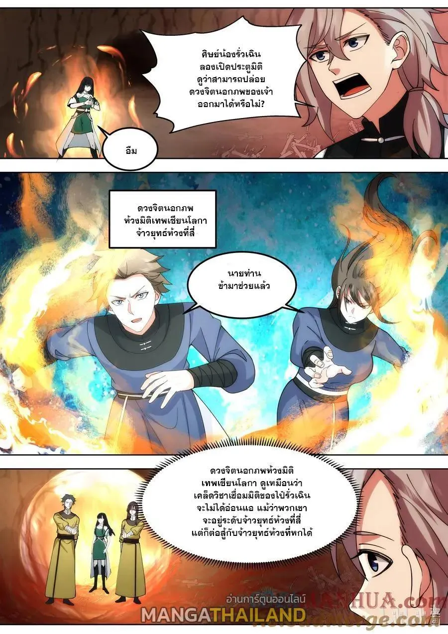 Martial God Asura - หน้า 4