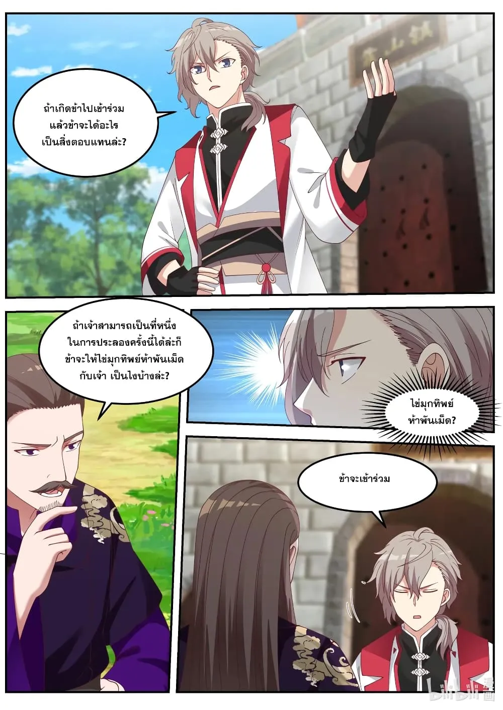 Martial God Asura - หน้า 2