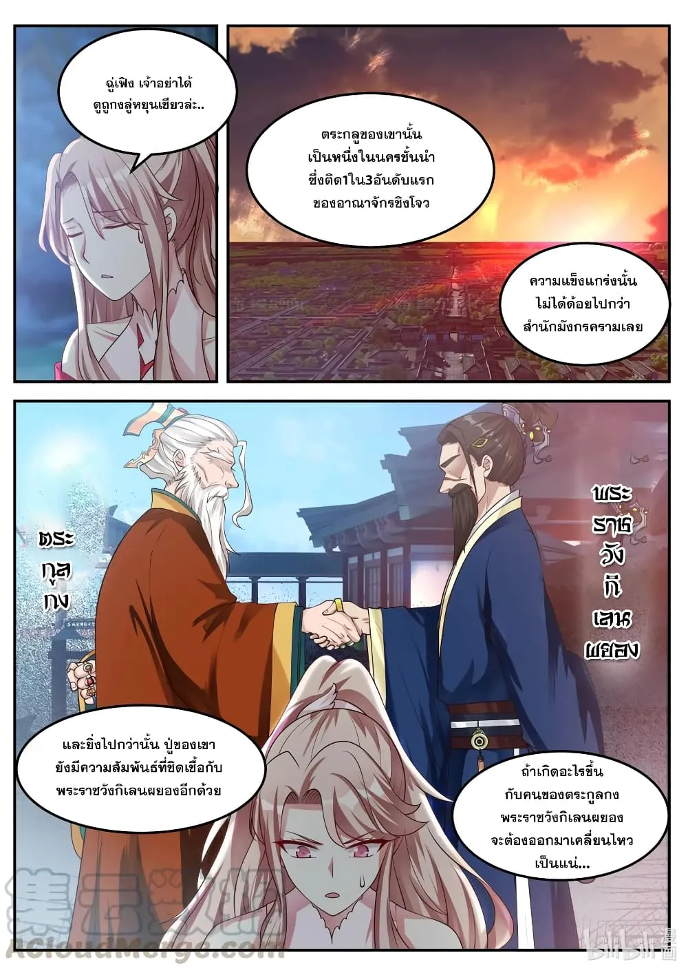 Martial God Asura - หน้า 4