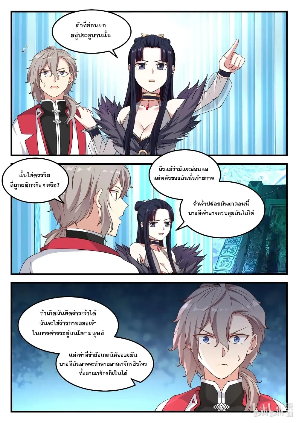 Martial God Asura - หน้า 5