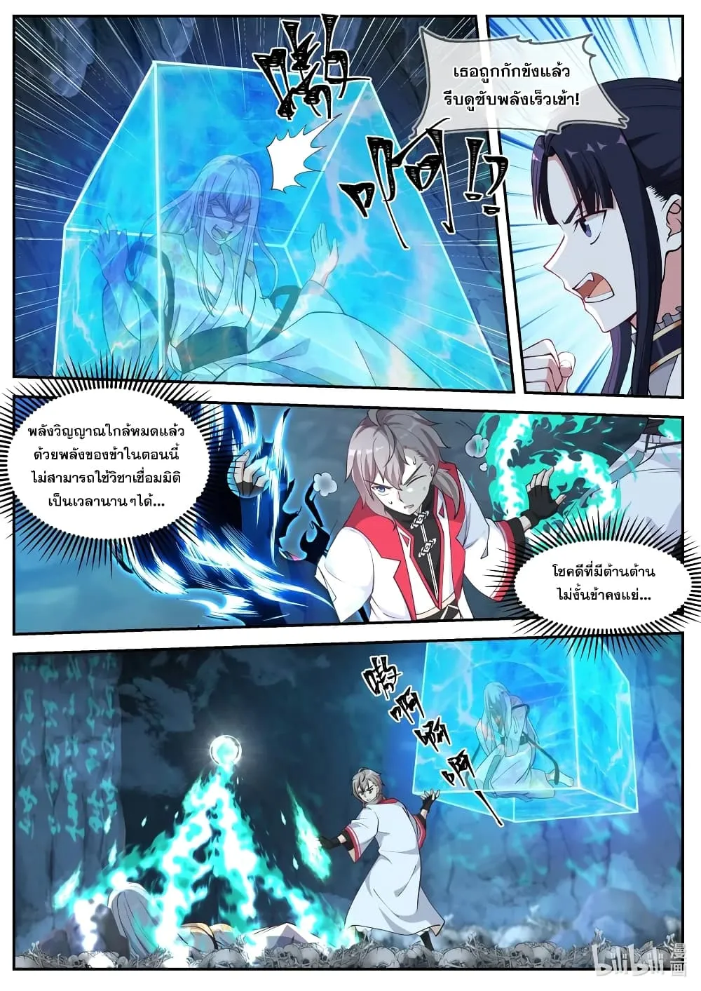 Martial God Asura - หน้า 7