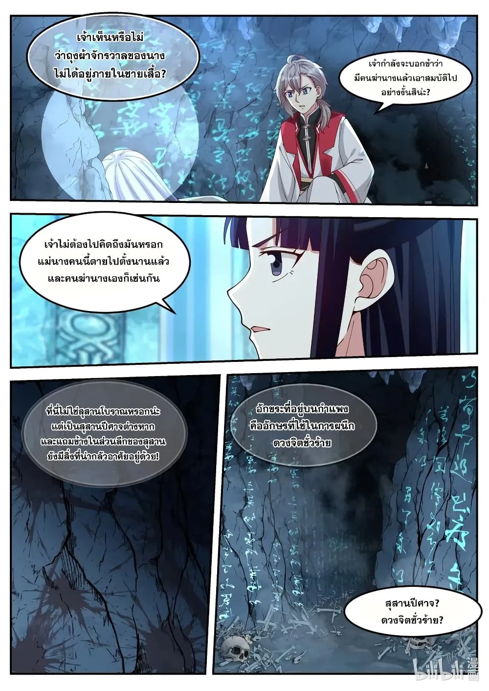 Martial God Asura - หน้า 1