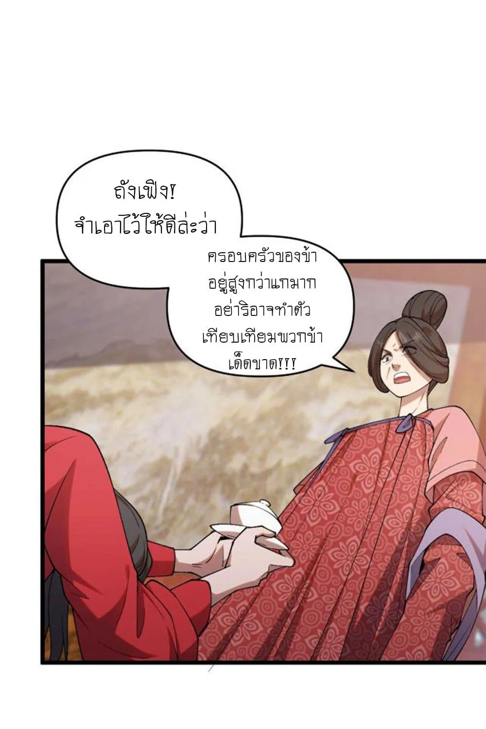 Martial God Chat Group - หน้า 23