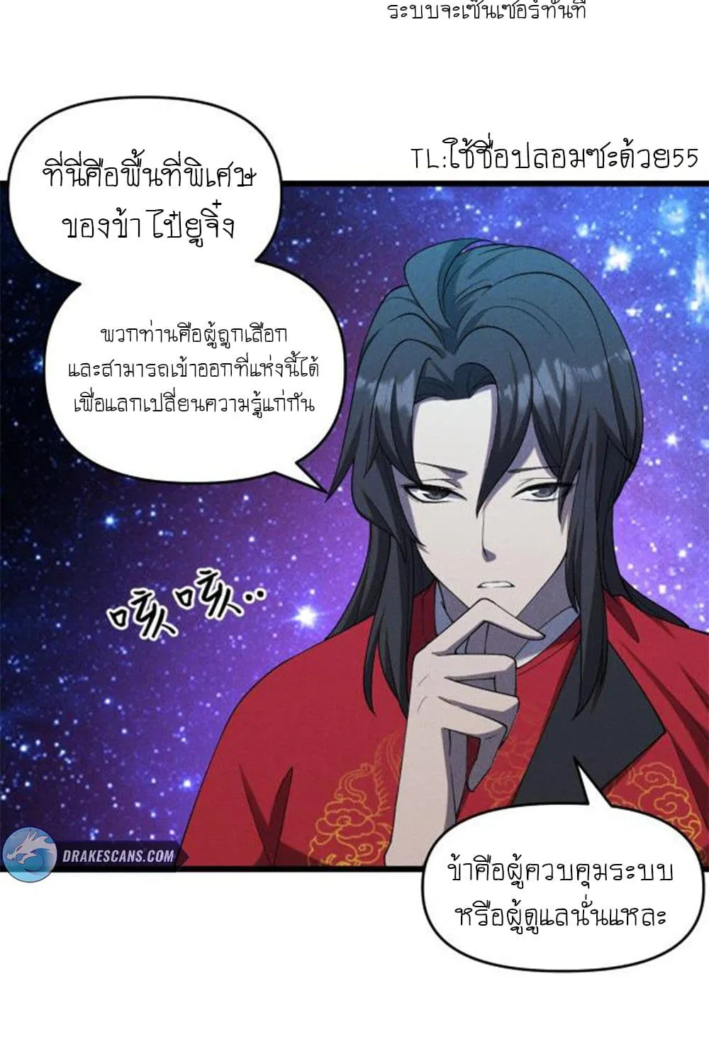 Martial God Chat Group - หน้า 51