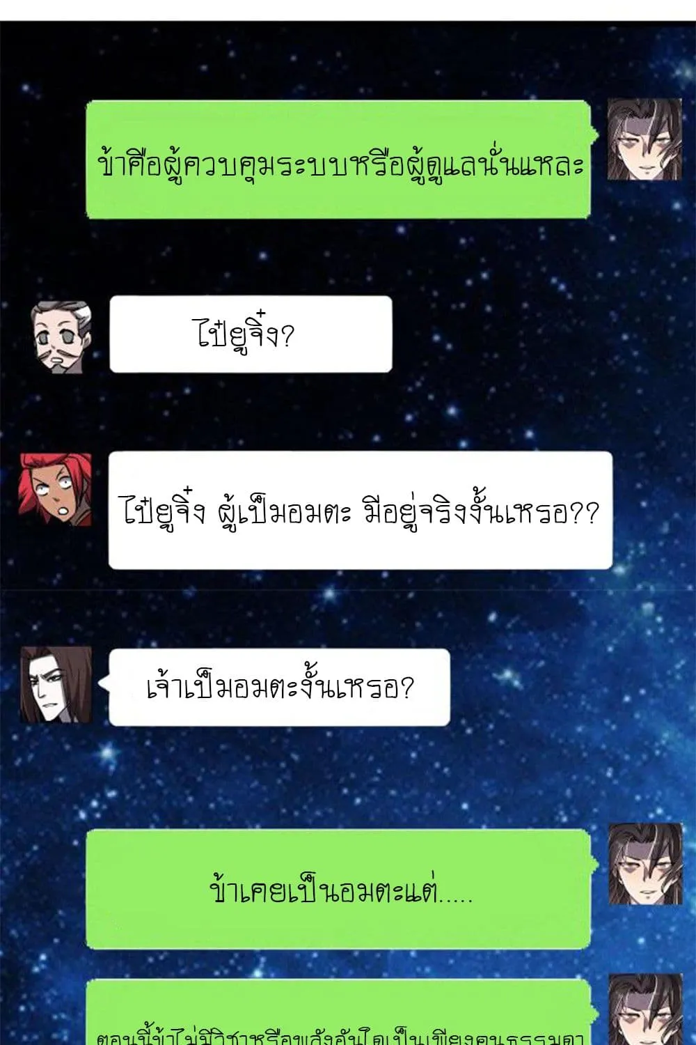 Martial God Chat Group - หน้า 52