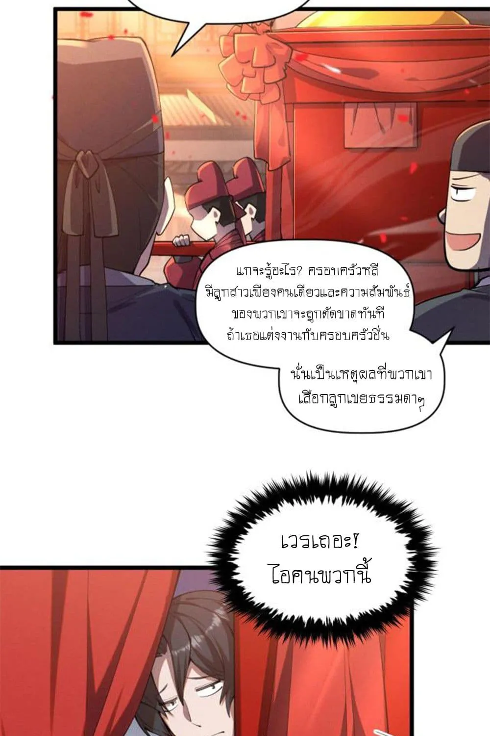 Martial God Chat Group - หน้า 6