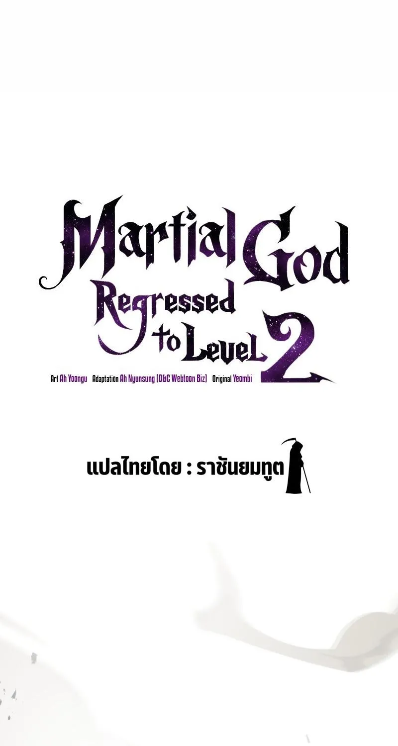 Martial God Regressed to Level 2 - หน้า 46