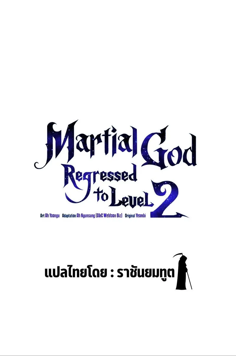 Martial God Regressed to Level 2 - หน้า 9