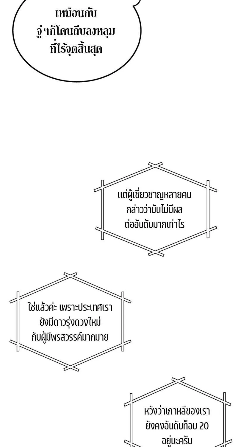 Martial God Regressed to Level 2 - หน้า 17