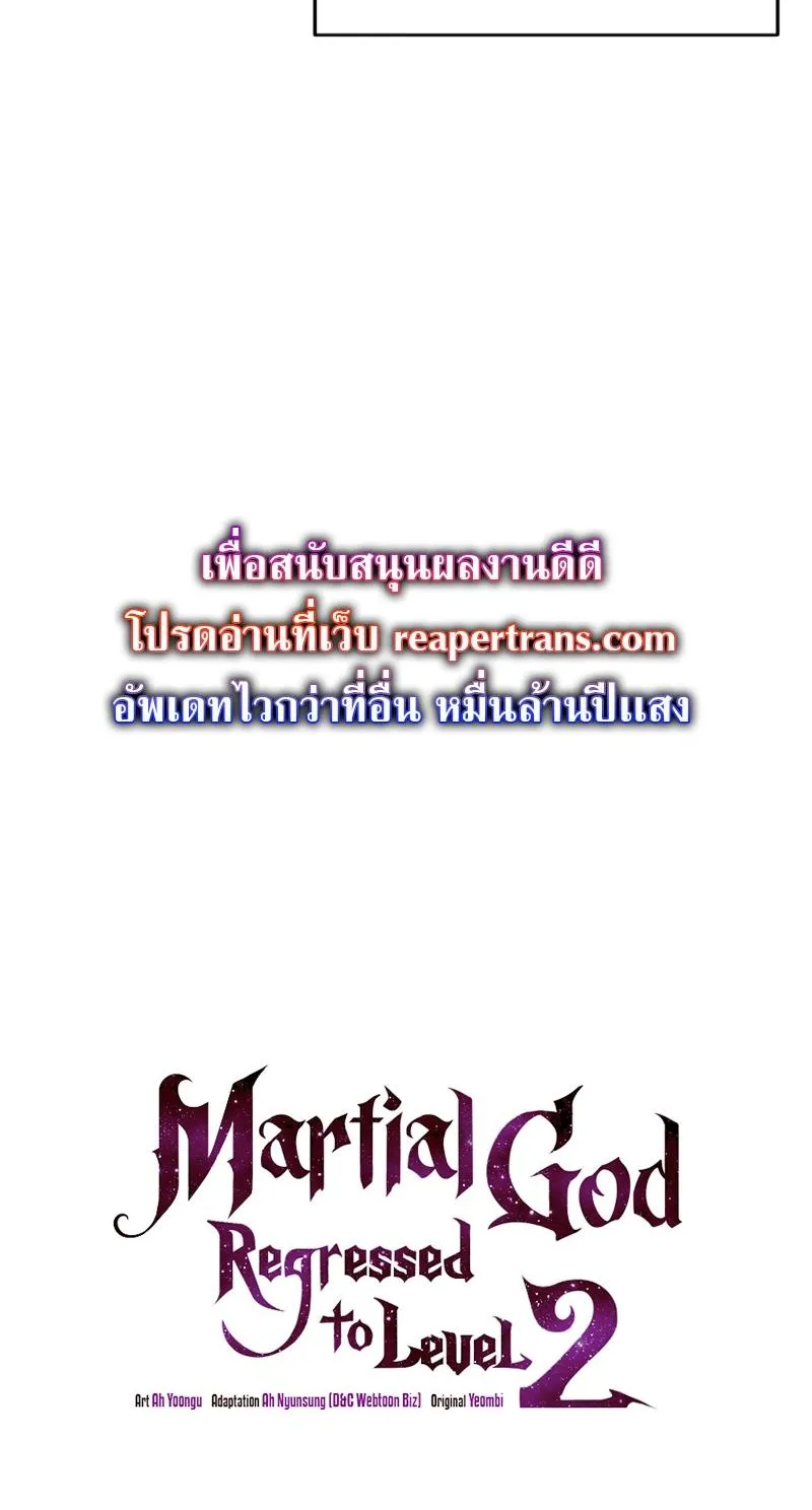 Martial God Regressed to Level 2 - หน้า 31