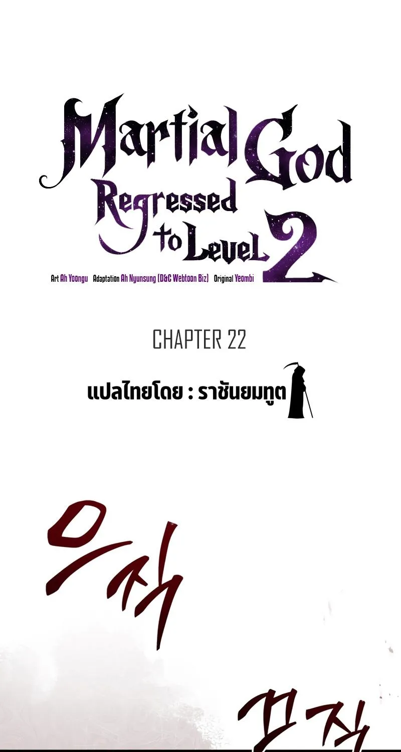 Martial God Regressed to Level 2 - หน้า 12