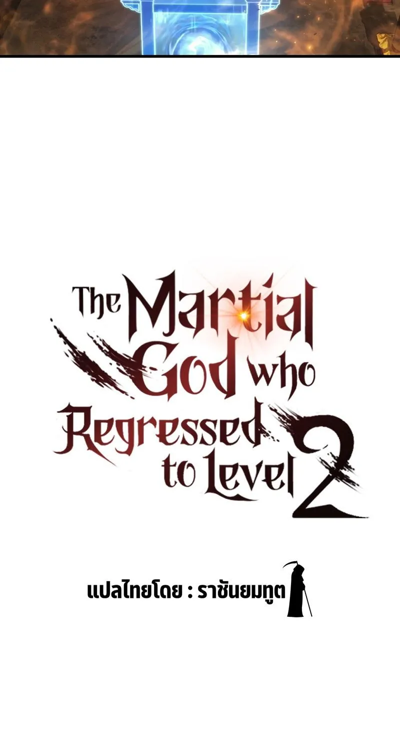 Martial God Regressed to Level 2 - หน้า 19