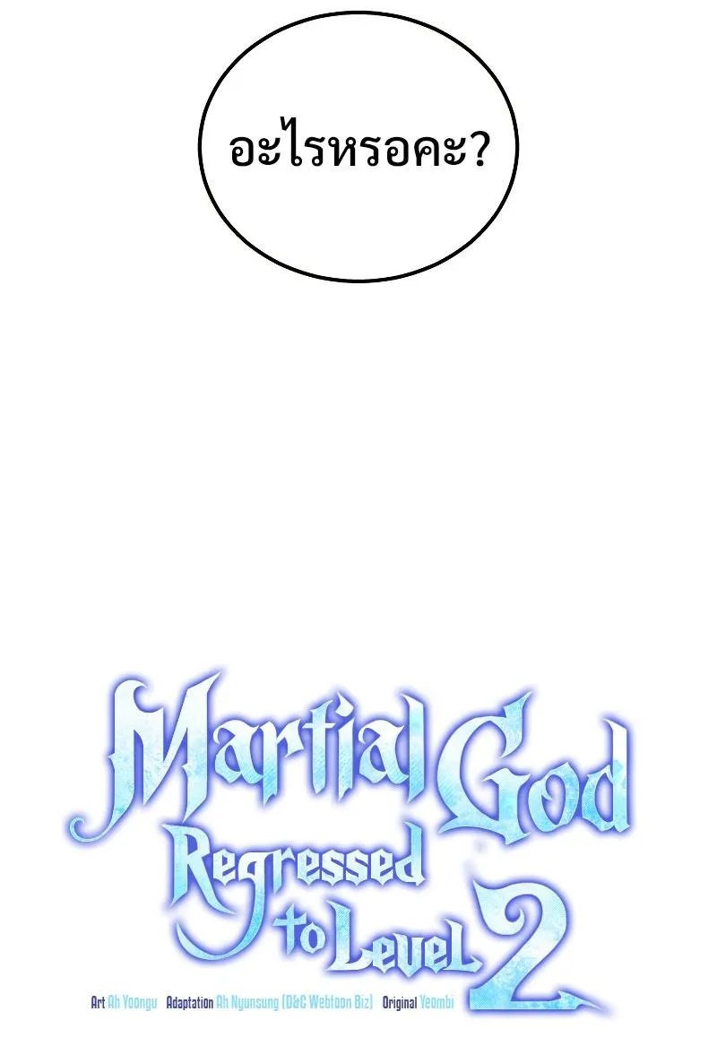 Martial God Regressed to Level 2 - หน้า 35