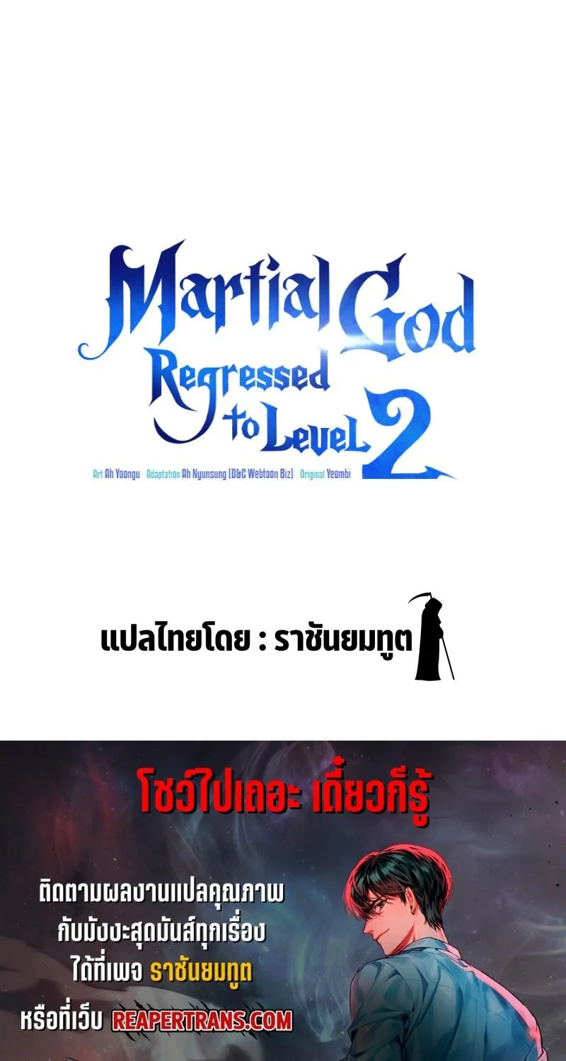 Martial God Regressed to Level 2 - หน้า 114