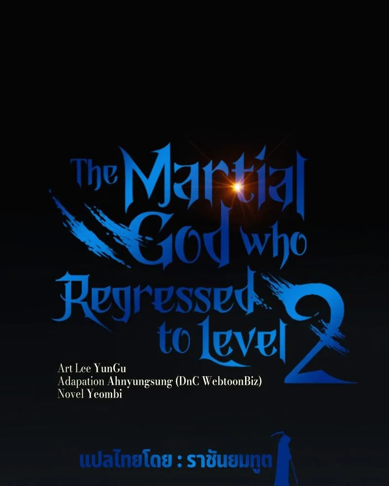 Martial God Regressed to Level 2 - หน้า 17