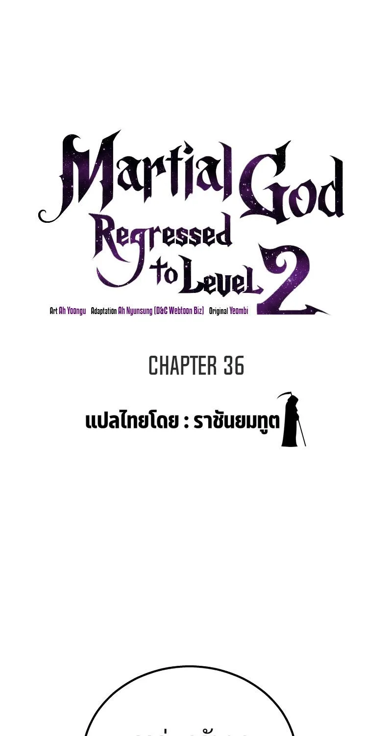 Martial God Regressed to Level 2 - หน้า 16