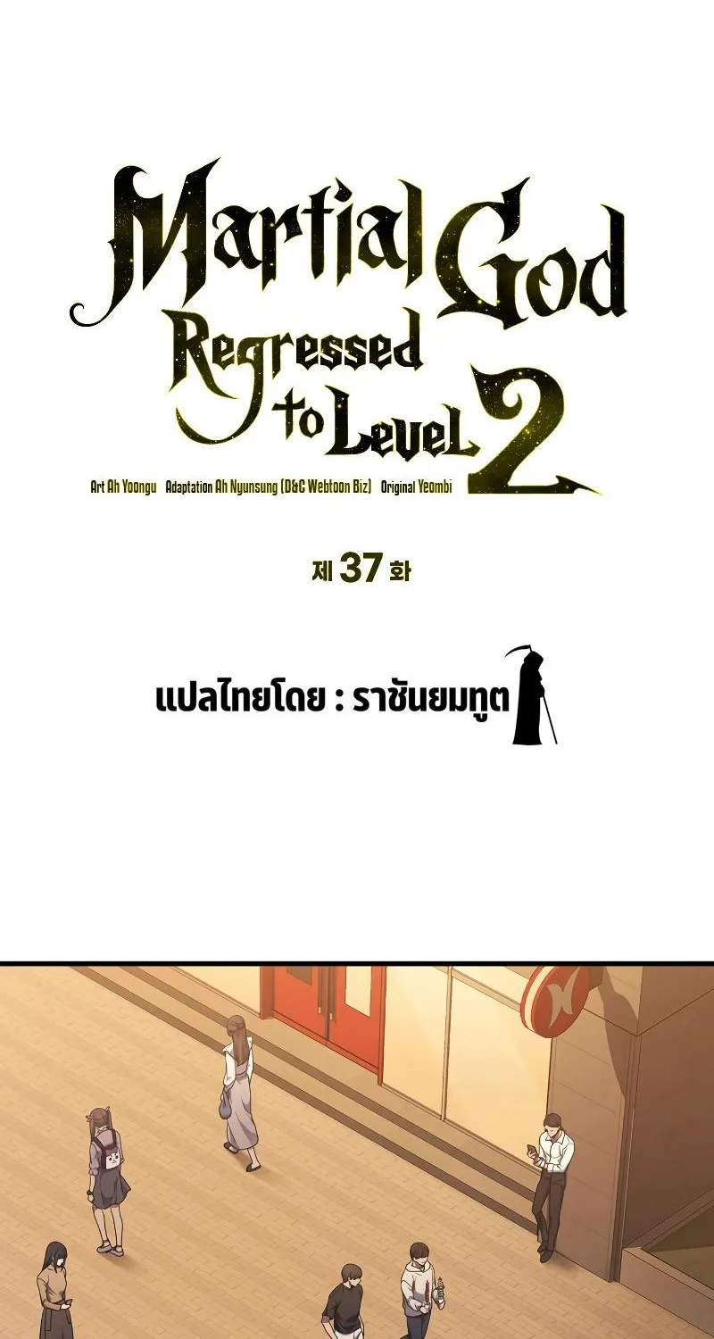 Martial God Regressed to Level 2 - หน้า 16