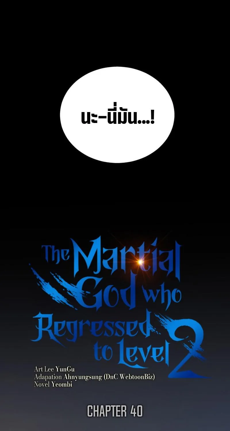 Martial God Regressed to Level 2 - หน้า 48