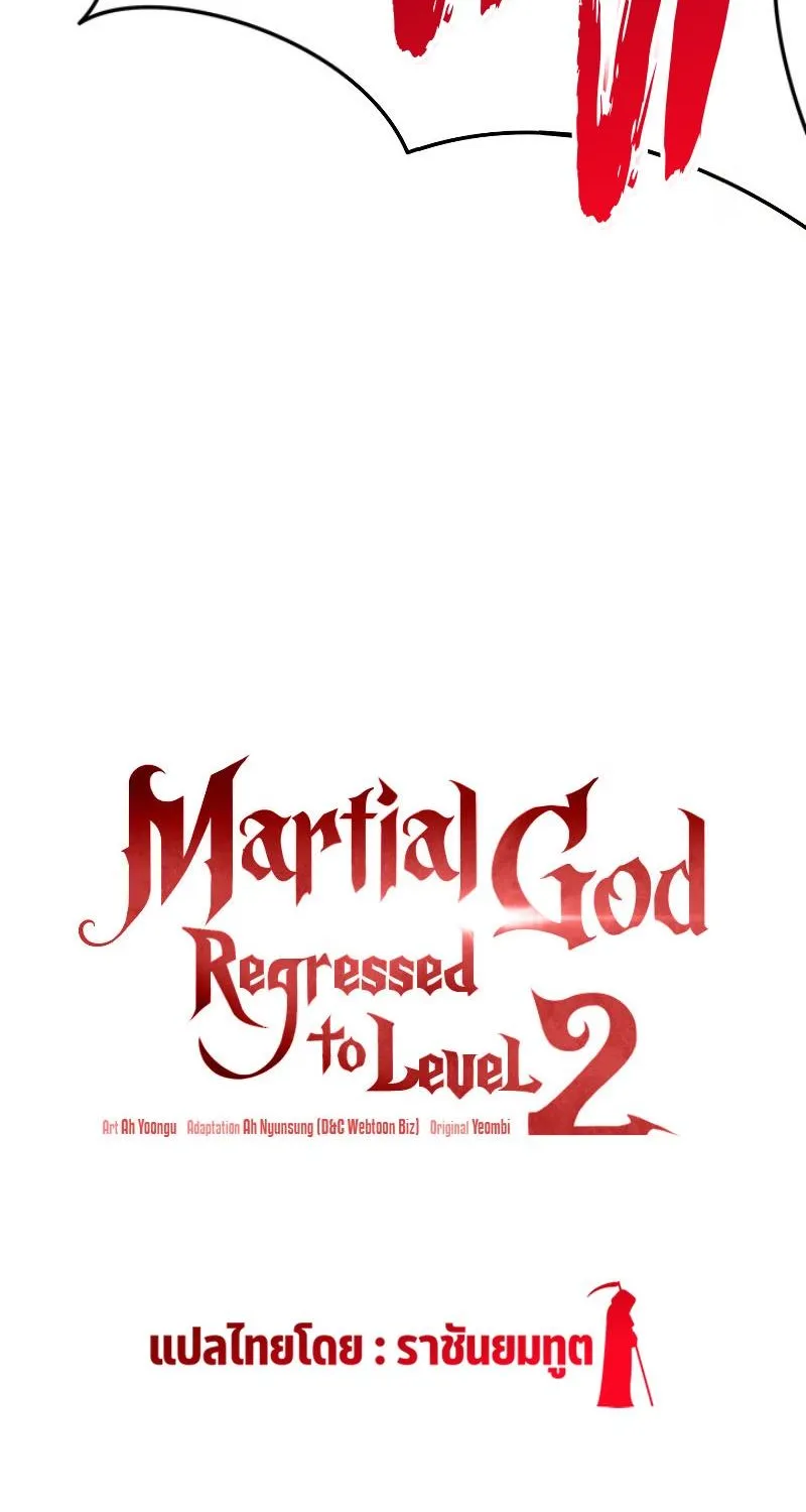 Martial God Regressed to Level 2 - หน้า 43