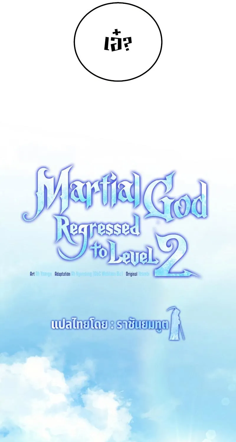 Martial God Regressed to Level 2 - หน้า 36