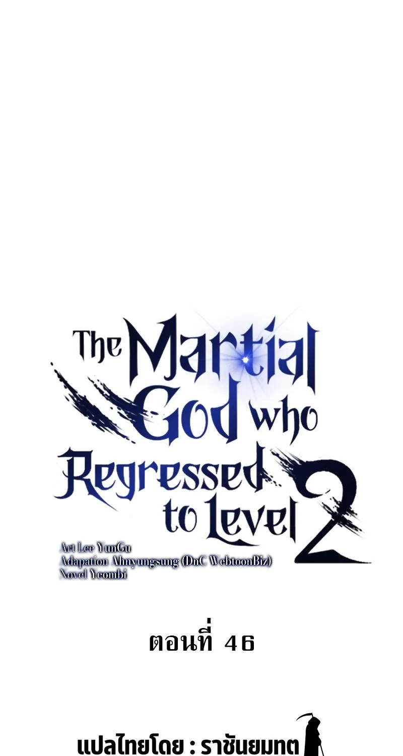 Martial God Regressed to Level 2 - หน้า 32