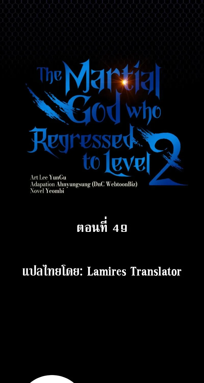 Martial God Regressed to Level 2 - หน้า 25