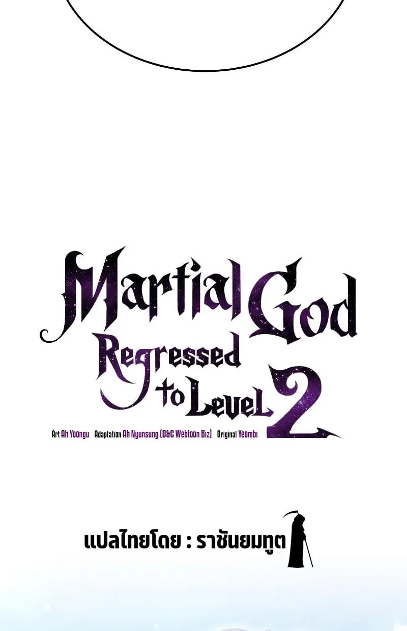 Martial God Regressed to Level 2 - หน้า 11