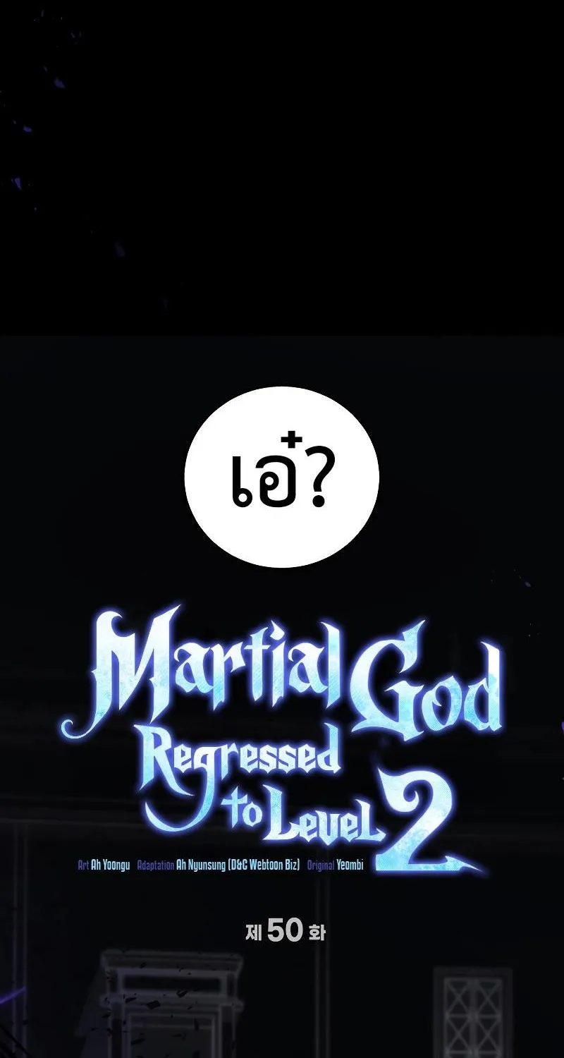 Martial God Regressed to Level 2 - หน้า 46