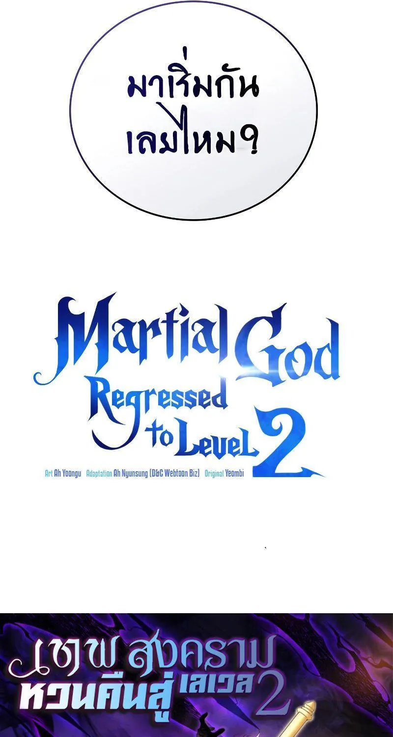 Martial God Regressed to Level 2 - หน้า 120