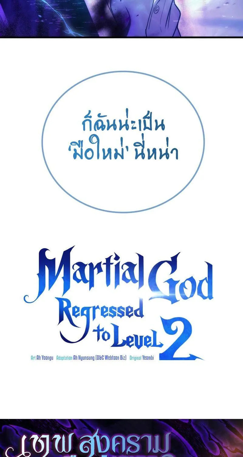 Martial God Regressed to Level 2 - หน้า 104