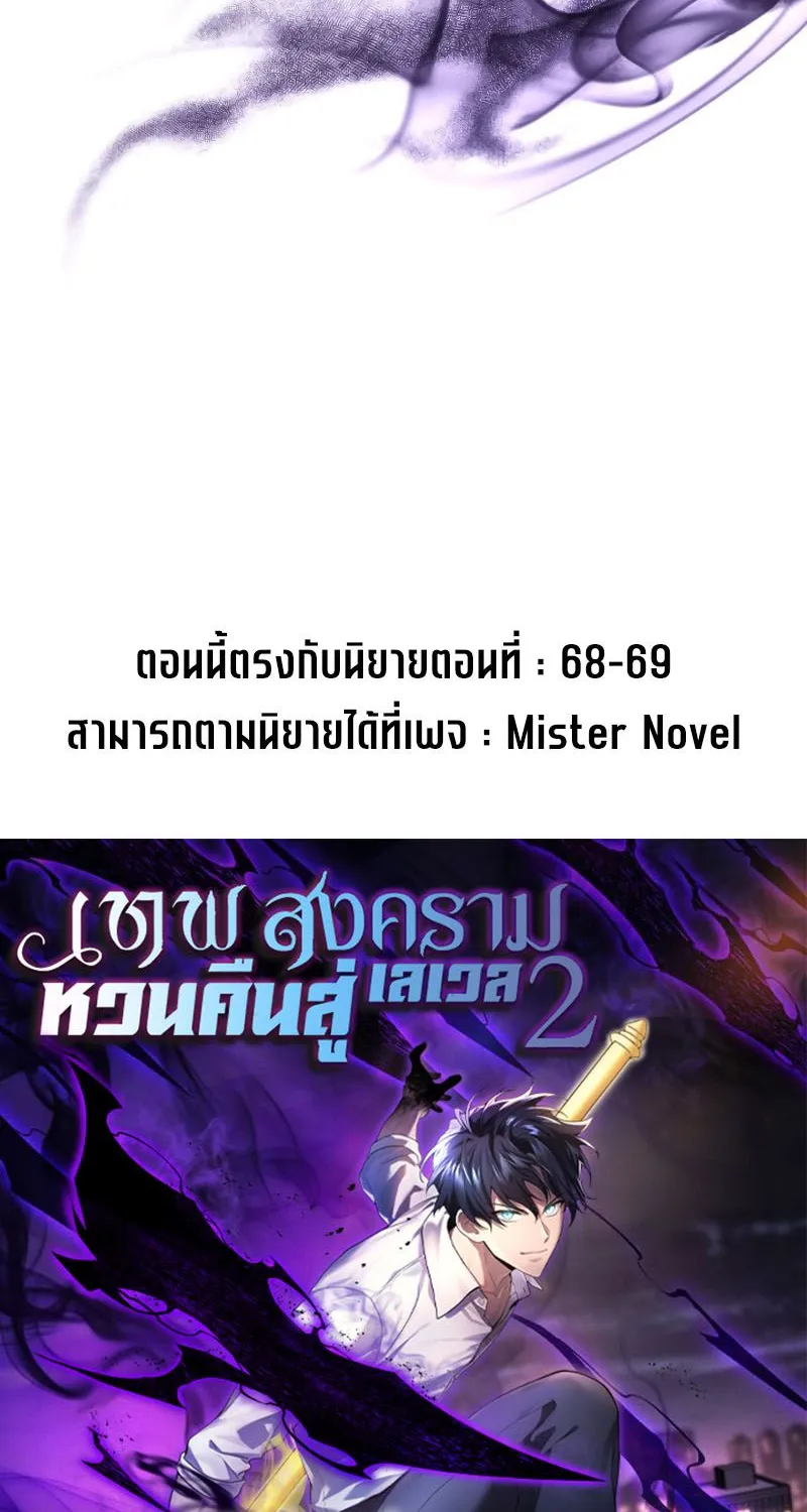 Martial God Regressed to Level 2 - หน้า 93