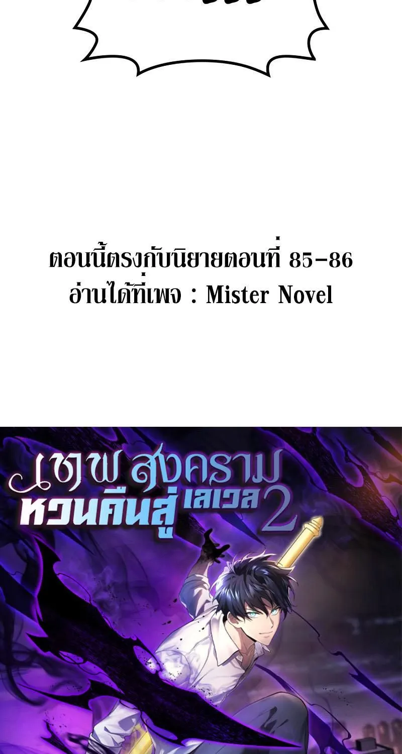 Martial God Regressed to Level 2 - หน้า 99