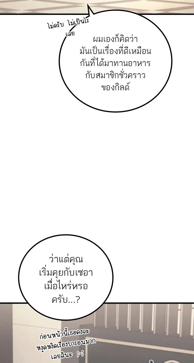 Martial God Regressed to Level 2 - หน้า 21