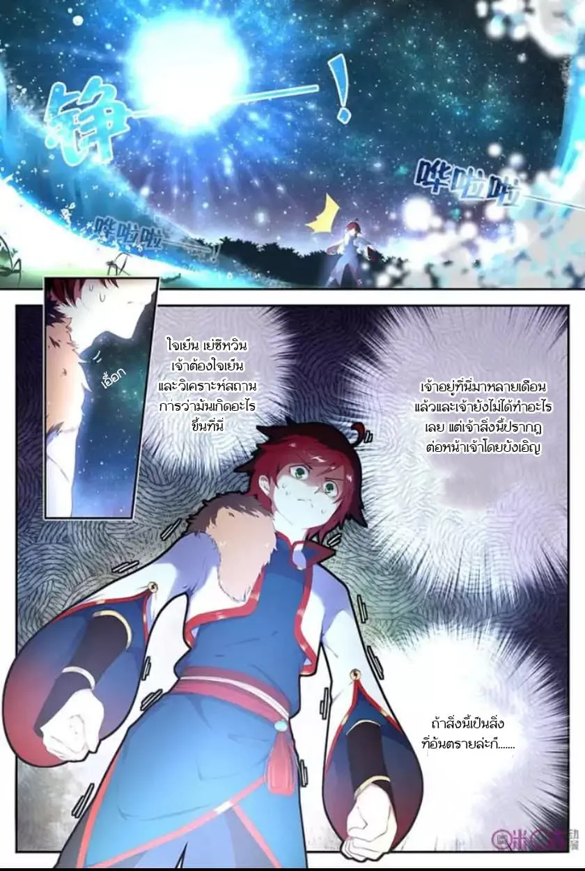 Martial God’s Space - หน้า 11