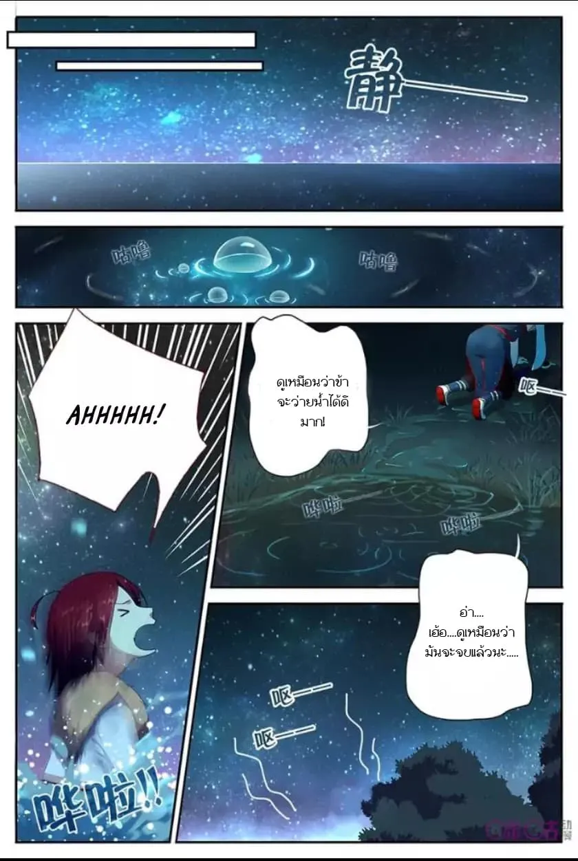 Martial God’s Space - หน้า 15