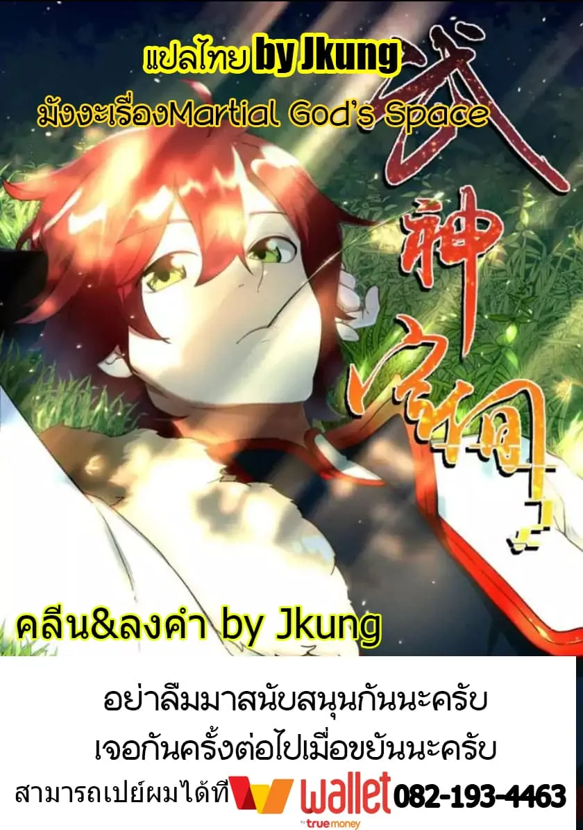 Martial God’s Space - หน้า 18