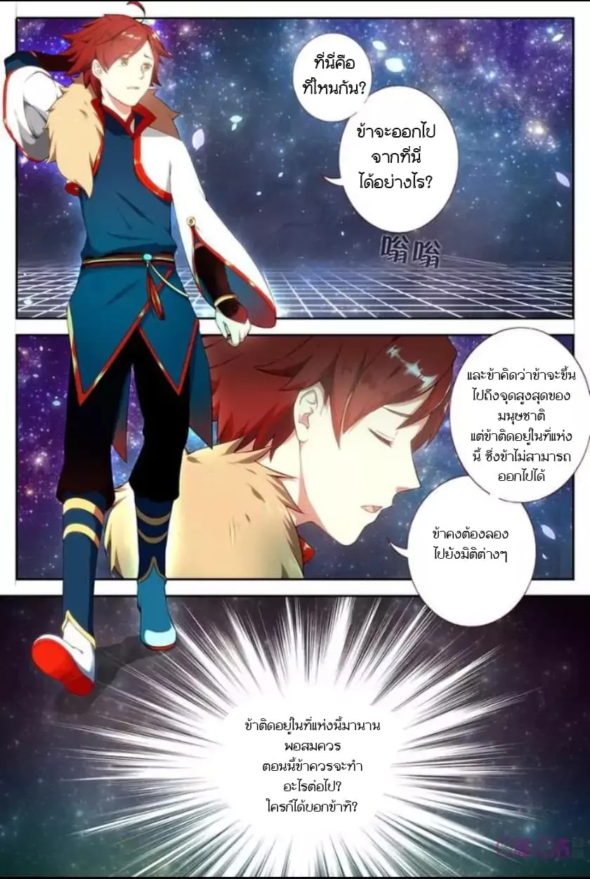 Martial God’s Space - หน้า 2