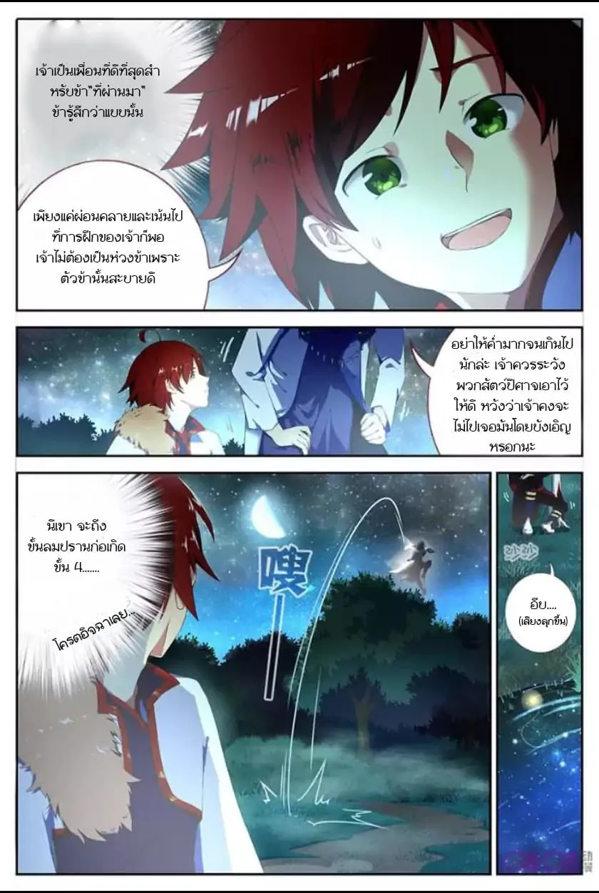 Martial God’s Space - หน้า 8