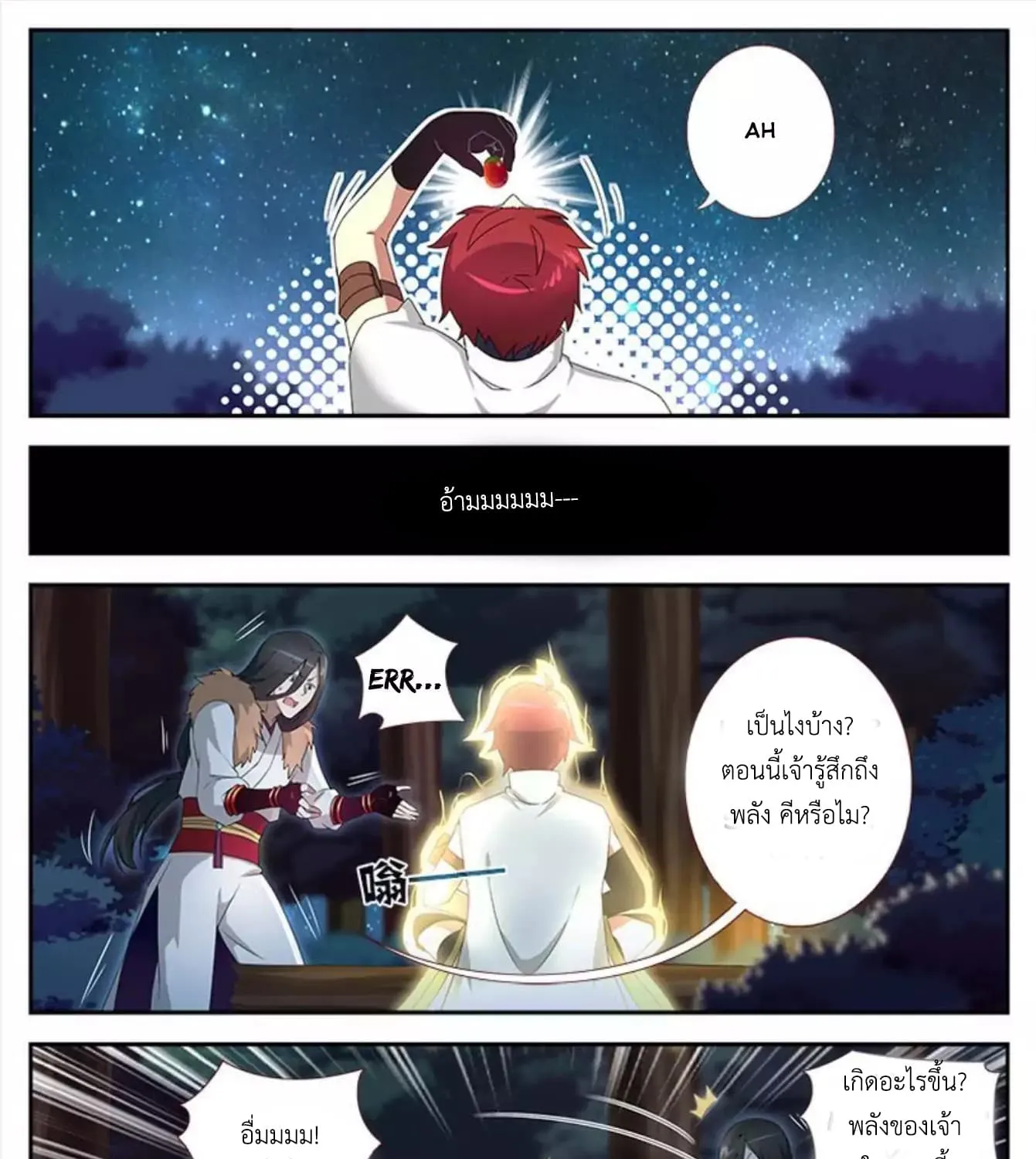 Martial God’s Space - หน้า 10