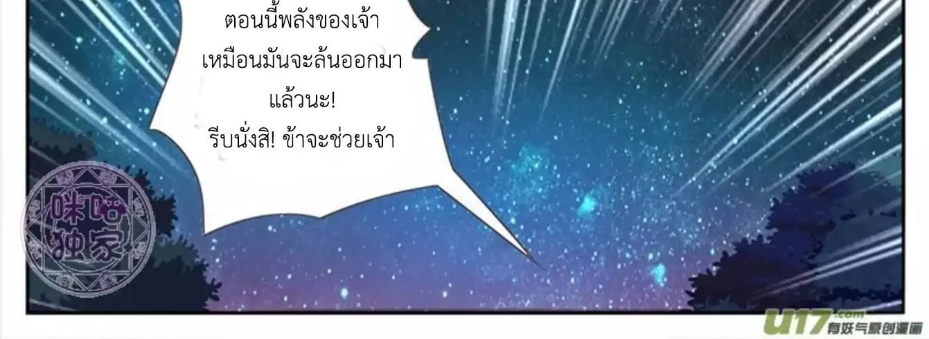 Martial God’s Space - หน้า 13