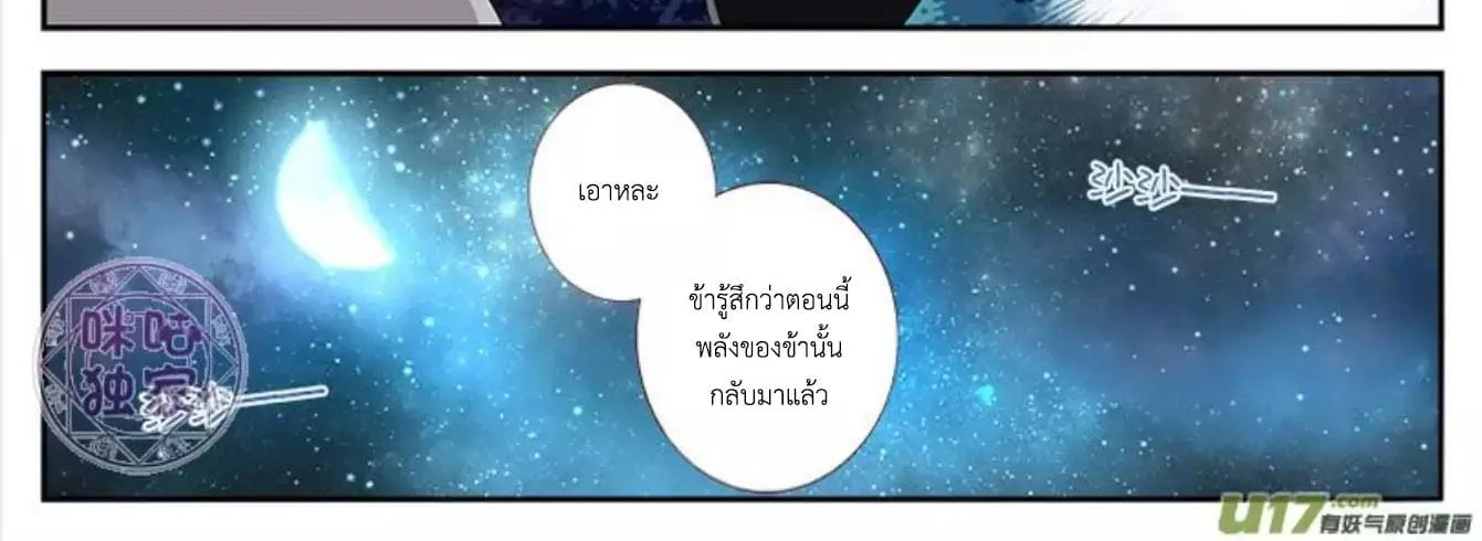 Martial God’s Space - หน้า 17