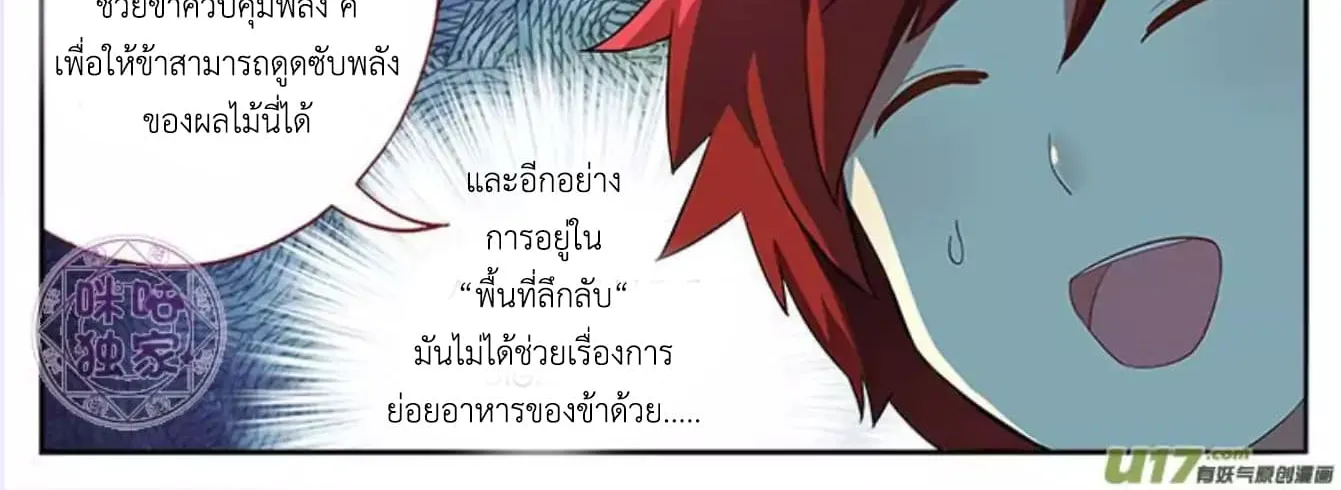 Martial God’s Space - หน้า 5