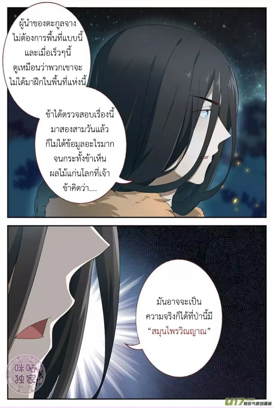 Martial God’s Space - หน้า 2