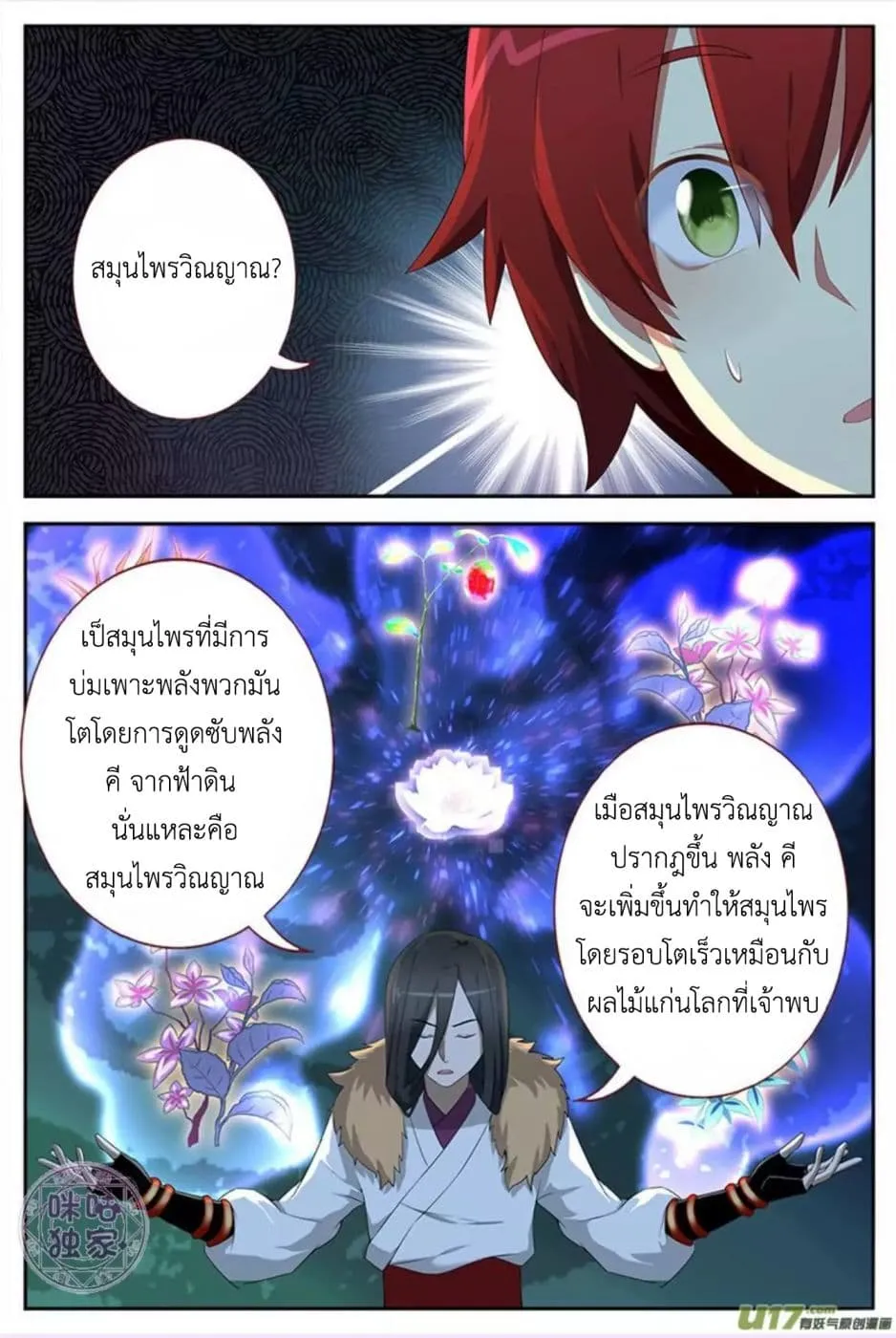 Martial God’s Space - หน้า 3