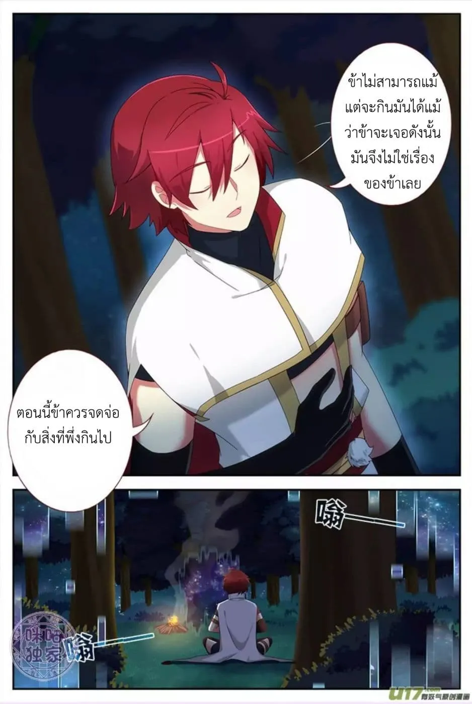 Martial God’s Space - หน้า 6