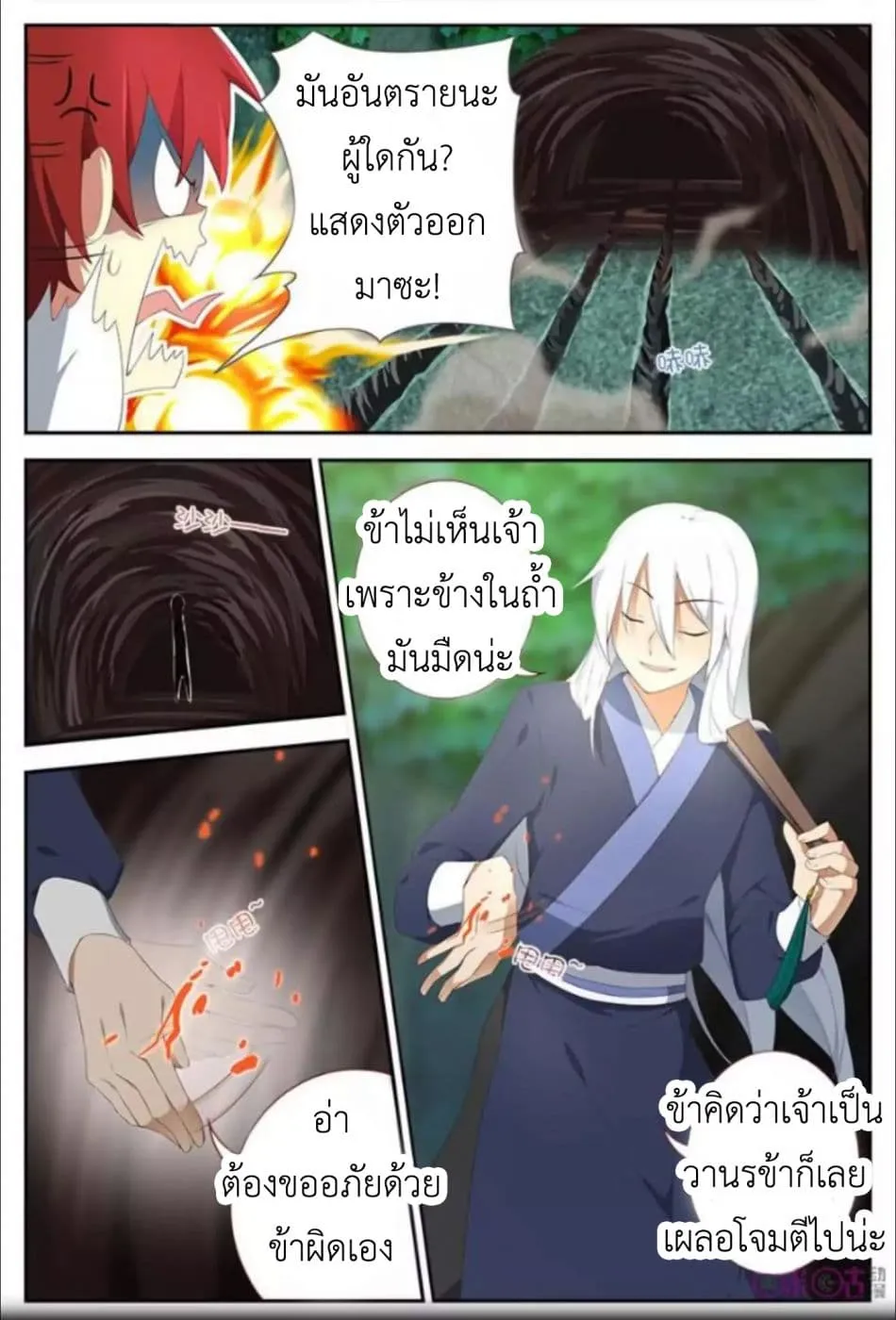 Martial God’s Space - หน้า 2