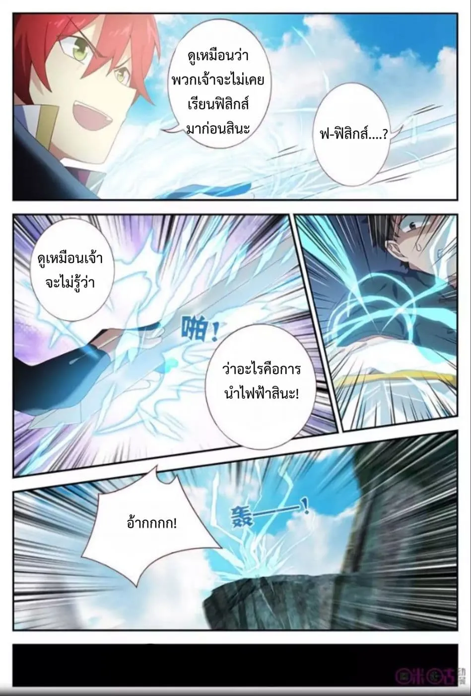 Martial God’s Space - หน้า 2