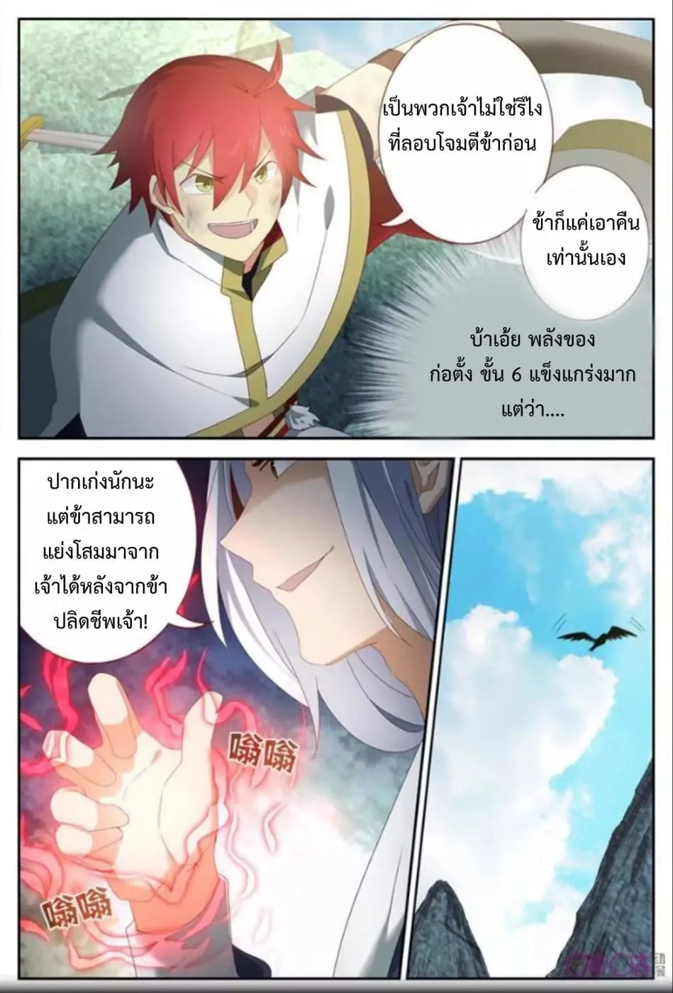 Martial God’s Space - หน้า 8