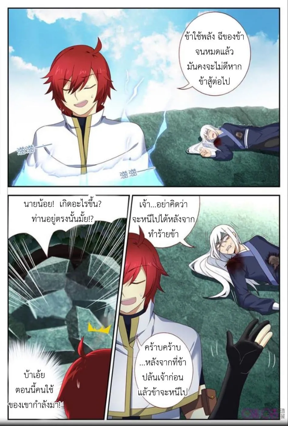 Martial God’s Space - หน้า 2