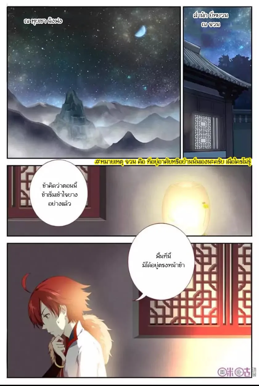 Martial God’s Space - หน้า 1